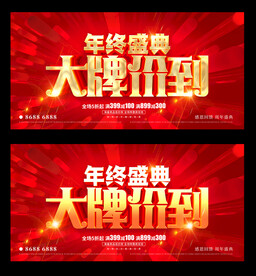 年终大促