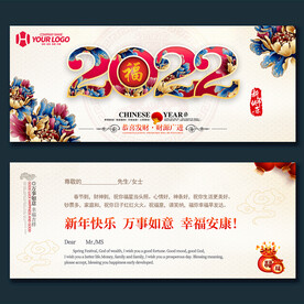 2022新年贺卡