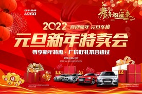 元旦新年特卖会