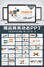 2022简约商务年终总结汇报