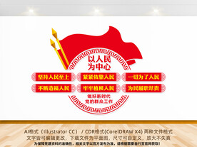以人民为中心形象墙