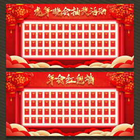 虎年红包墙