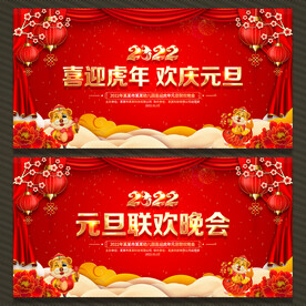 学校元旦联欢晚会