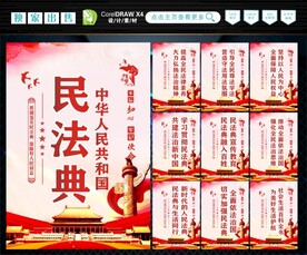 民法典 
