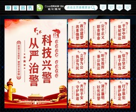 公安铁军