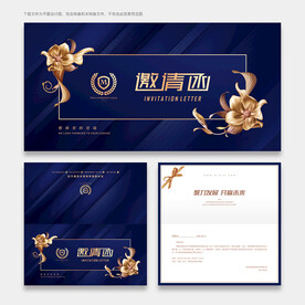 邀请函