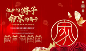 返乡置业豪礼活动展板