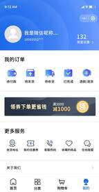 分销商小程序个人中心