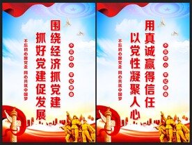 党建标语