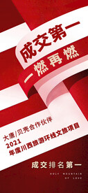 地产渠道油爆大字报产品海报