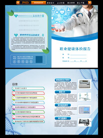 体检报告