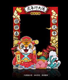 虎年拍照框