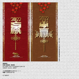 2022虎年 赢