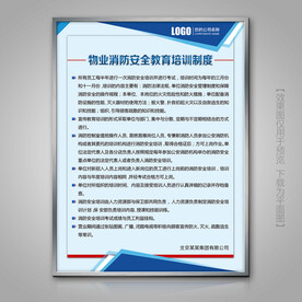 蓝色物业消防安全教育培训制度