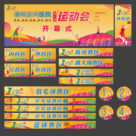 运动会背景视觉