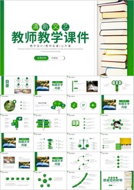 教师说课公开课教育教学ppt