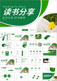读书分享阅读公开课教育ppt