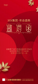 年会邀请函