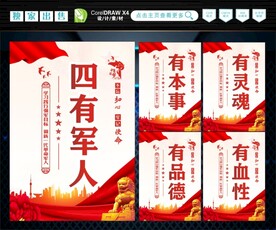 四有军人 