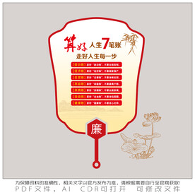 算好人七笔账 走好人生每一步