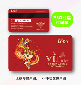 虎年VIP卡 