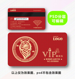 虎年VIP卡