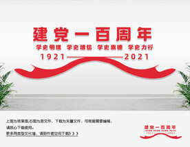 建党百年