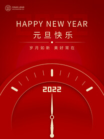 2022元旦快乐简约红色海报 