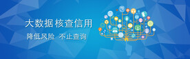 大数据banner