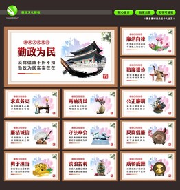 廉政文化