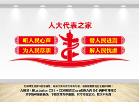 人大代表之家