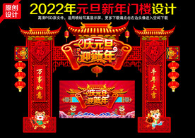 2022虎年元旦拱门