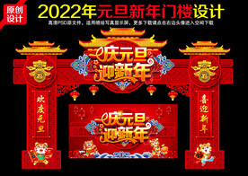 元旦拱门