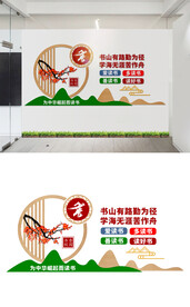 阅览室读书文化墙设计