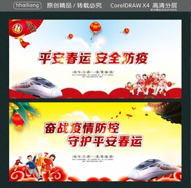 奋战疫情防控 守护平安春运