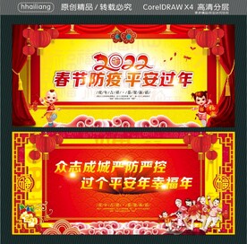 过个平安年幸福年