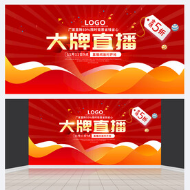 直播海报背景板