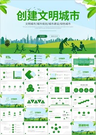 环保绿化构建生态文明城市PPT