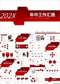 为梦战新征程工作总结年终ppt