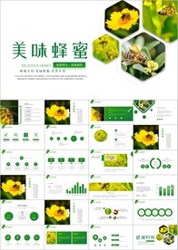 营养美味纯天然蜂蜜介绍ppt