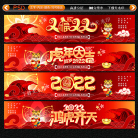 2022虎年春节新年横幅