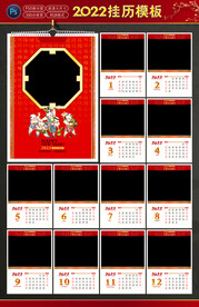 2022挂历模板