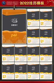 2022挂历模板