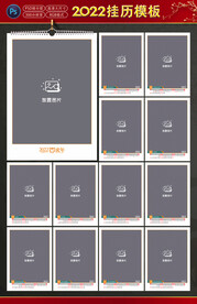 2022挂历模板