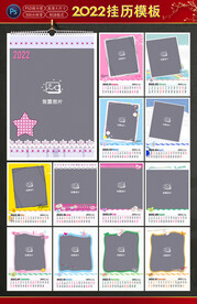 2022挂历模板