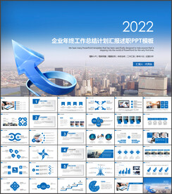 简约商务风年终总结汇报PPT