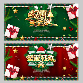 圣诞节海报