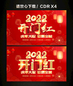 2022开门红 开年大促活动