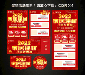 2022开门红家居建材促销