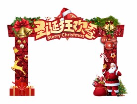 圣诞狂欢季拱门